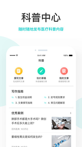 拇指医生医生版app截图2