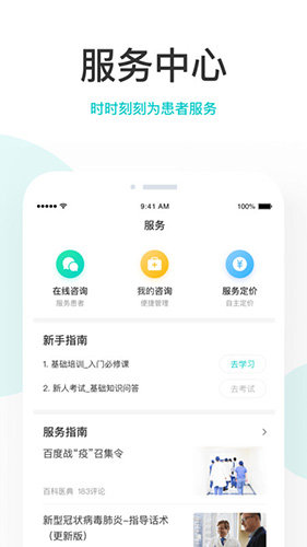 拇指医生医生版app截图3