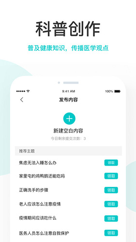 拇指医生医生版app截图4