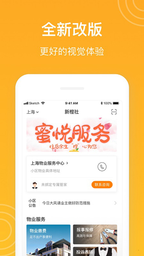 新橙社app截图2