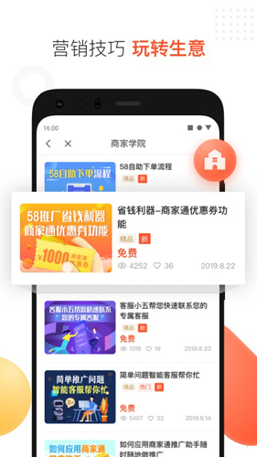 58商家通app截图3