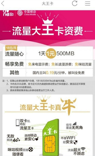 移动大王卡app(中国移动)截图1