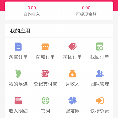 消费者联盟app拿返利的方法2