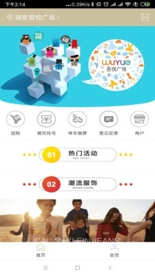 新城吾悦广场app截图1