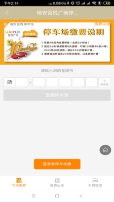 新城吾悦广场app截图3