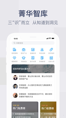 健康界app截图4