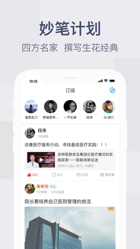 健康界app截图5