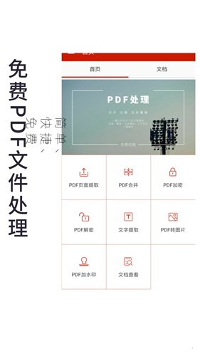 PDF处理助手app截图2