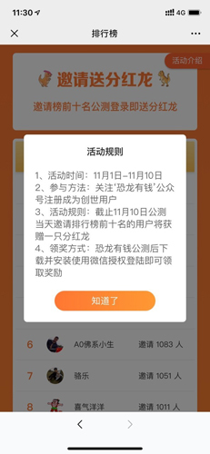 恐龙有钱游戏截图2