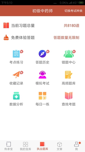 中医传承宝app截图5