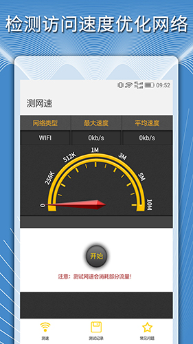 手机测网速度app截图4