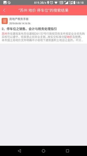 超级税务总监app截图1