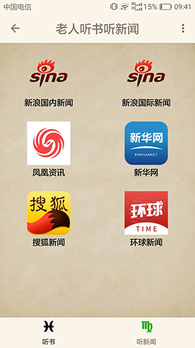 老人听书听新闻app截图5