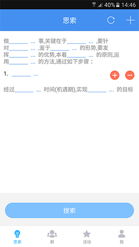 思索引擎app截图4