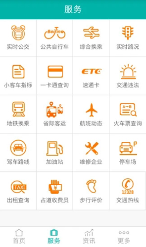 北京交通app官方版截图3
