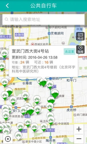 北京交通app官方版截图5