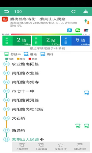 郑州行app截图3