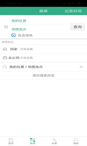 郑州行app截图4