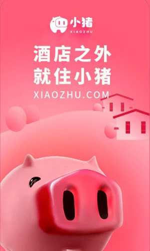 小猪app手机版截图1