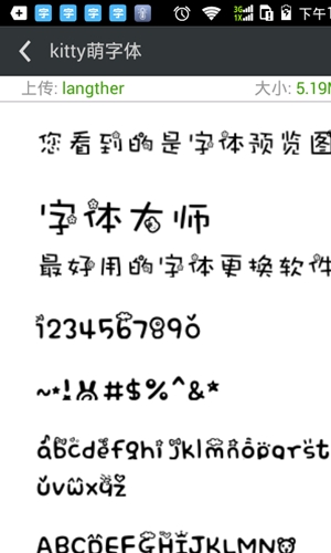 换字体管家大师版app截图3