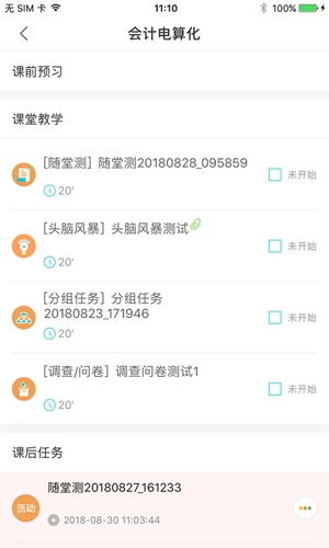 掌上高校app截图3