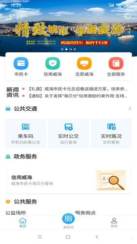 威海市民卡app截图1