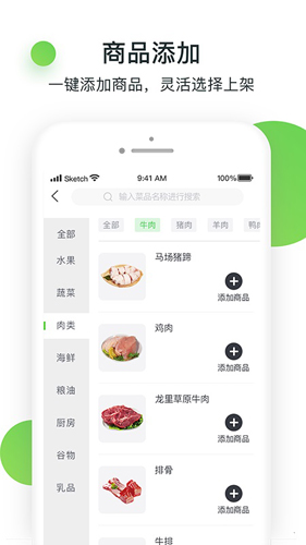 优小菜商家app截图3