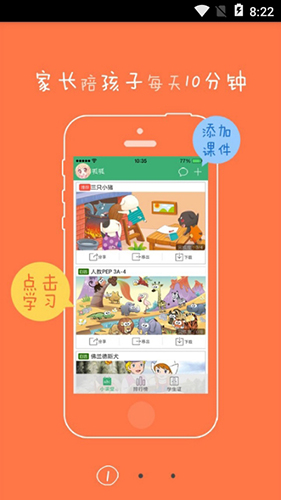 呱呱英语教师端app截图3