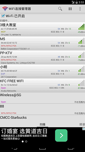 WiFi连接管理器app截图1