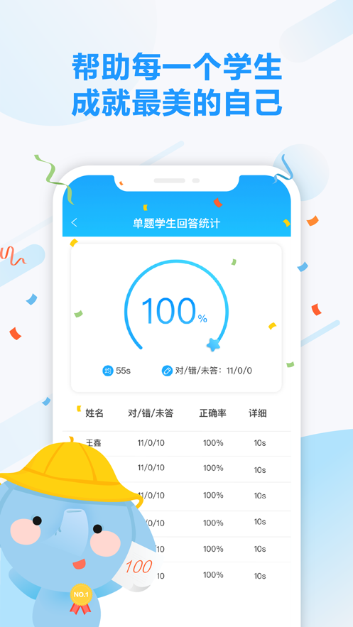 智象教师app截图1