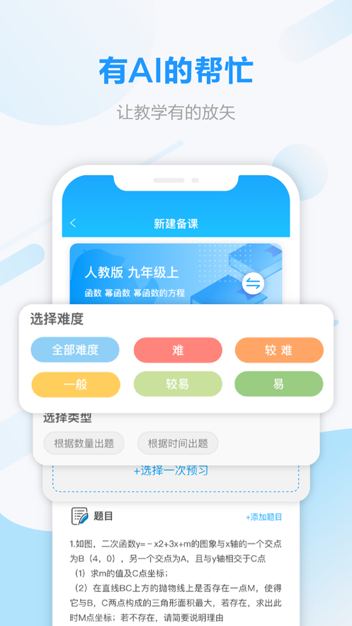 智象教师app截图3