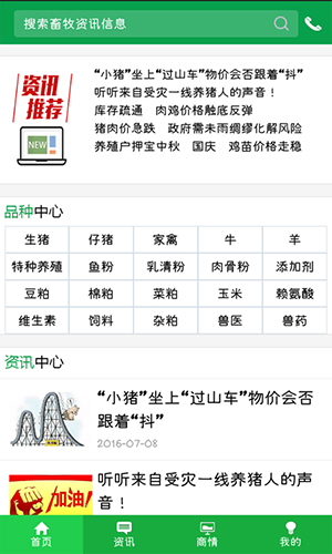 中国畜牧网app截图4