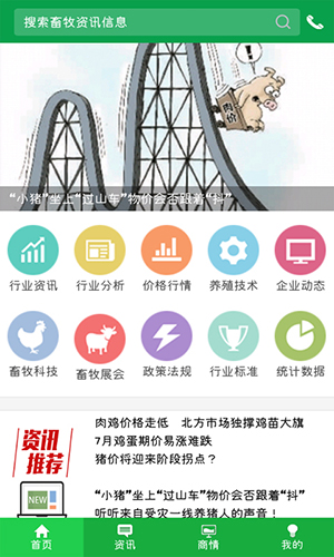 中国畜牧网app截图2