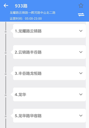 上海公交app2