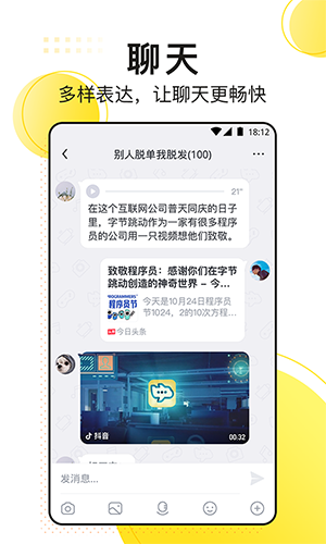 飞聊app截图2