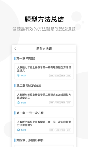 学子斋课堂app截图4