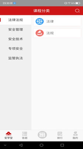 学习铸安app截图2