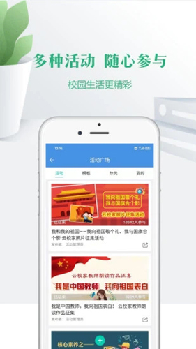 云校家app截图3