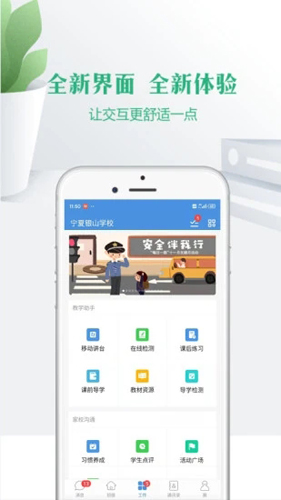 云校家app5