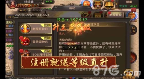 《热血传奇手机版》登录直升20级