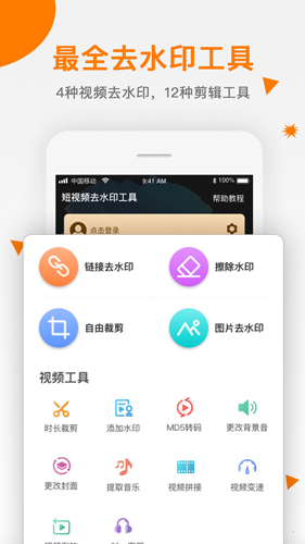 视频去水印助手app截图1