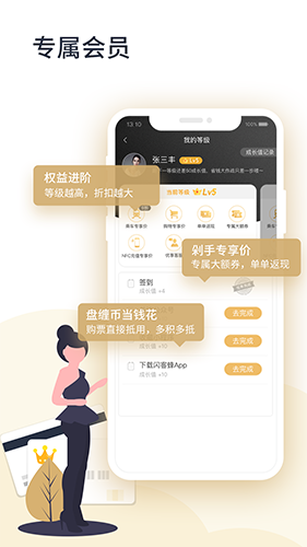 闪客蜂app截图1