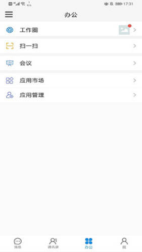 中台办公app截图1