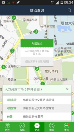 烟台公交app截图3