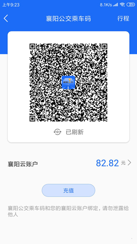 襄阳出行app截图2