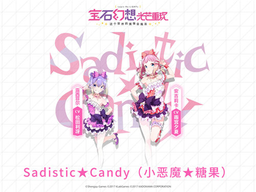 Sadistic★Candy(小恶魔★糖果)