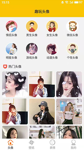 趣玩头像app截图1