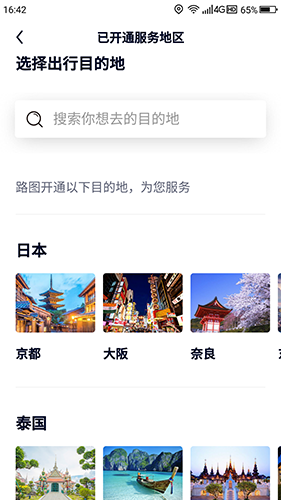 路图旅拍app截图1