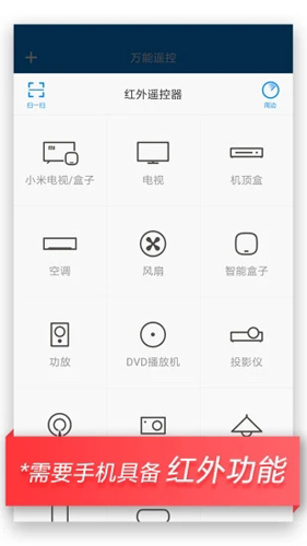 小米遥控器app安卓版截图3