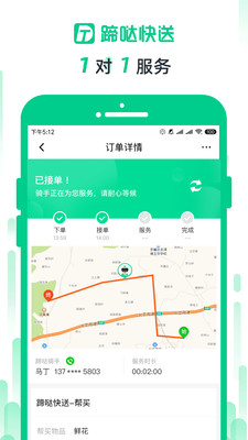 蹄哒快送app截图2